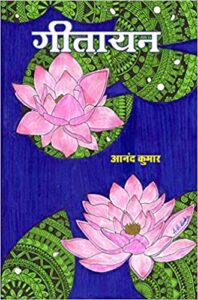 Geetayan Book Cover